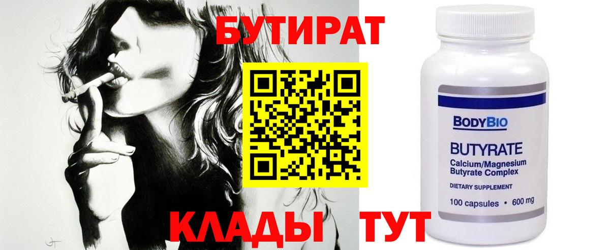 БУТИРАТ оксана  Вход с VPN  Бутират  Зерноград 