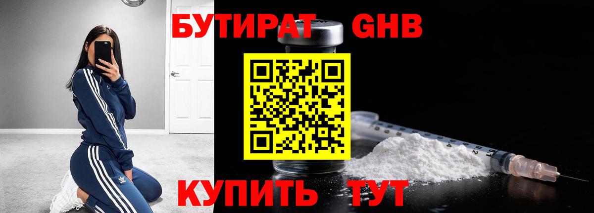 Бутират GHB Зерноград