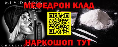 меф VHQ Ливны